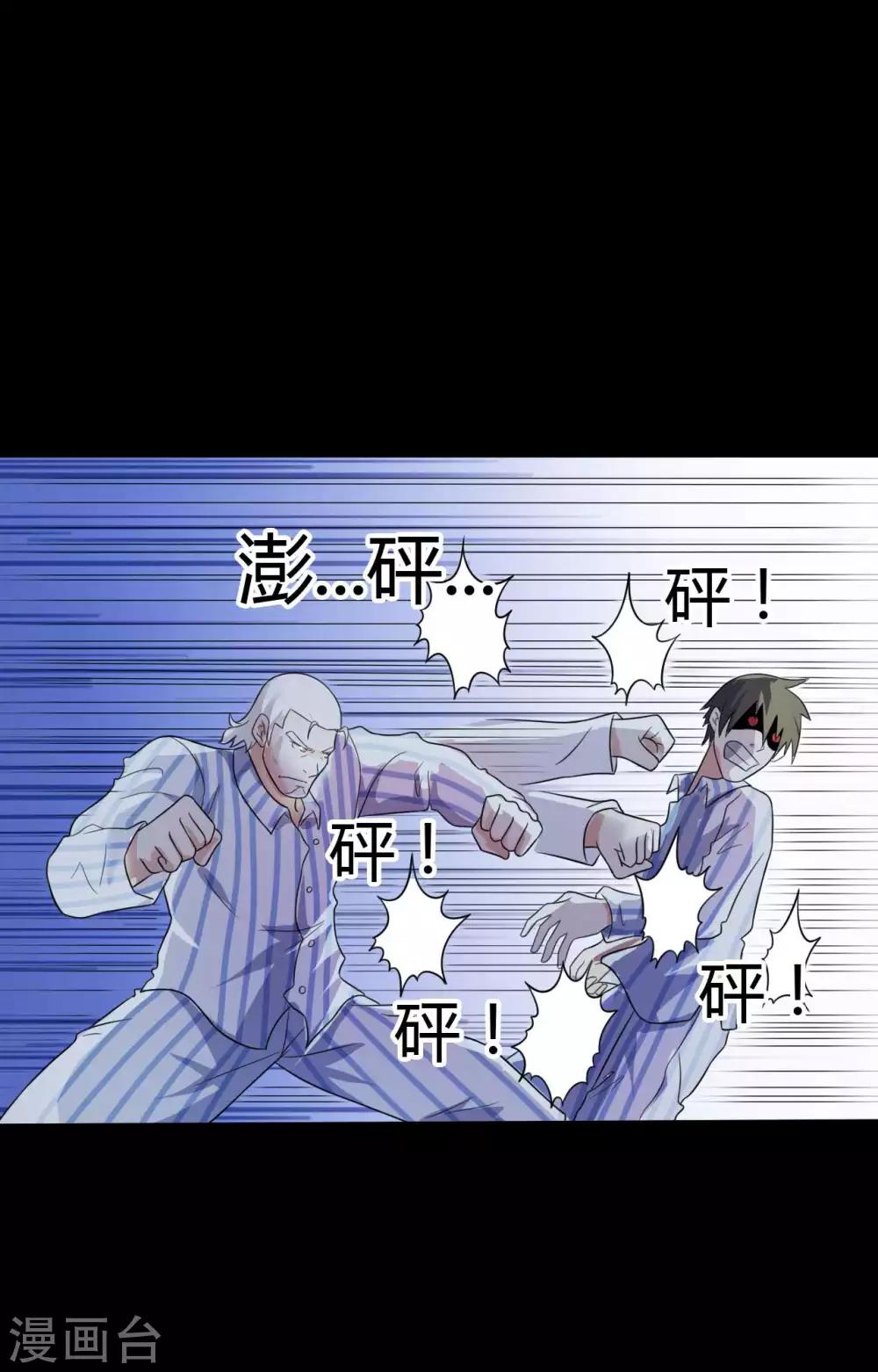 《赤夜脸谱》第51话 隐世高手 第22页