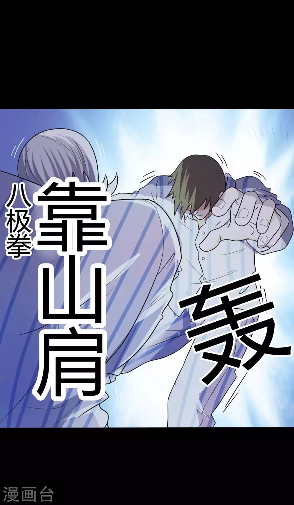 《赤夜脸谱》第51话 隐世高手 第23页