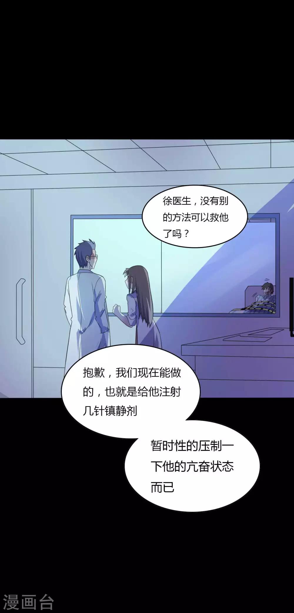 《赤夜脸谱》第51话 隐世高手 第33页