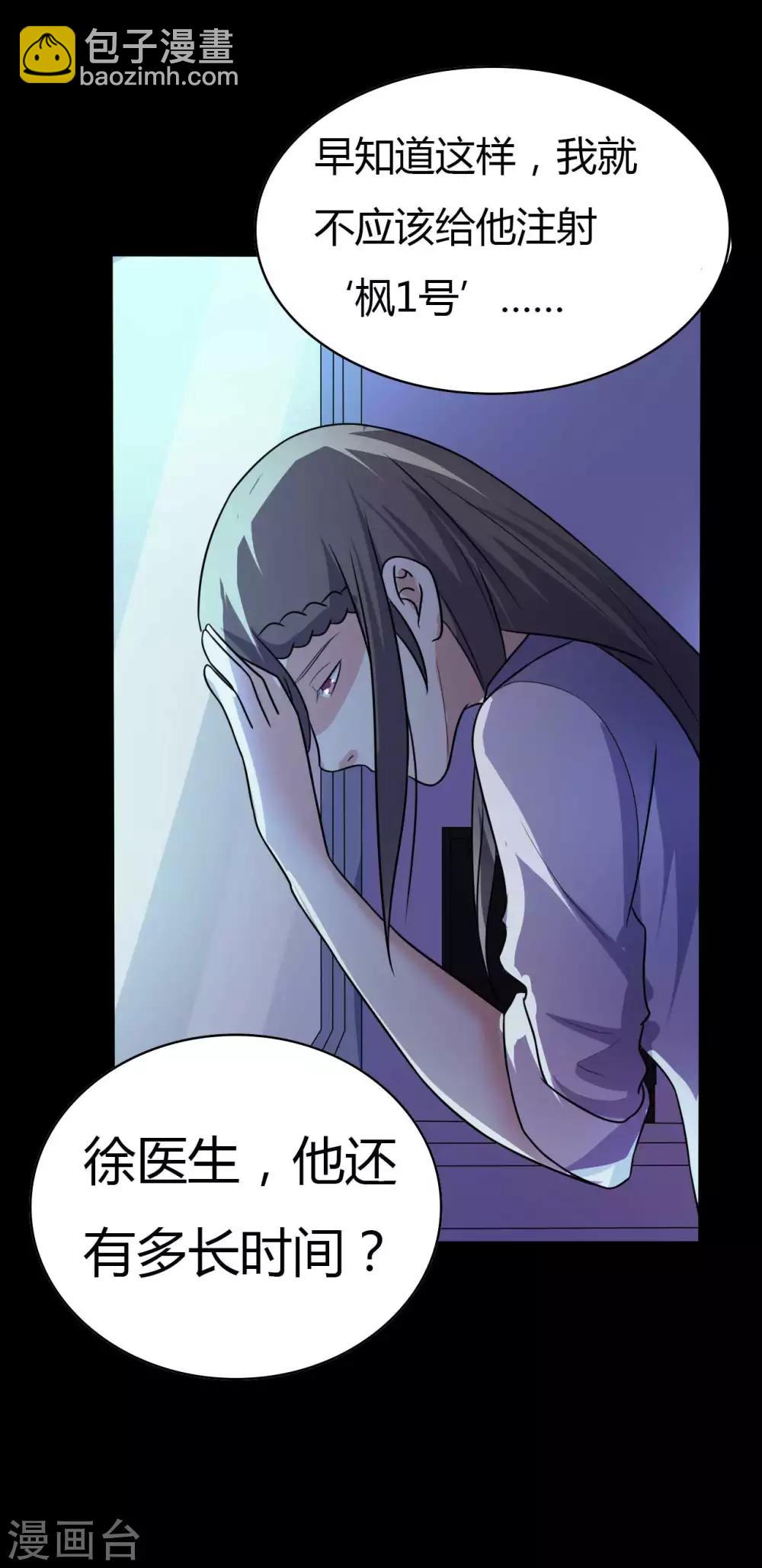 《赤夜脸谱》第51话 隐世高手 第36页