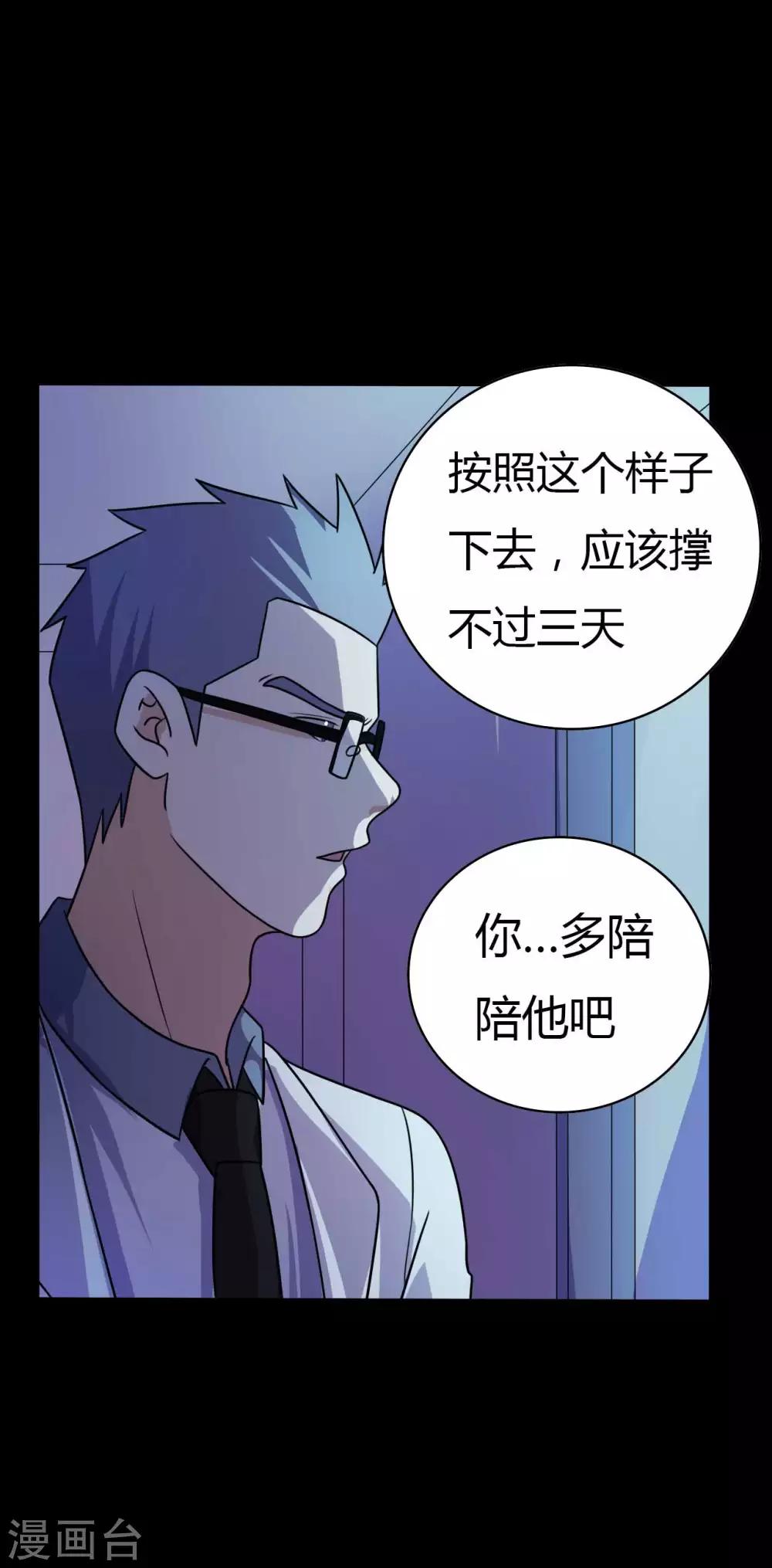 《赤夜脸谱》第51话 隐世高手 第37页