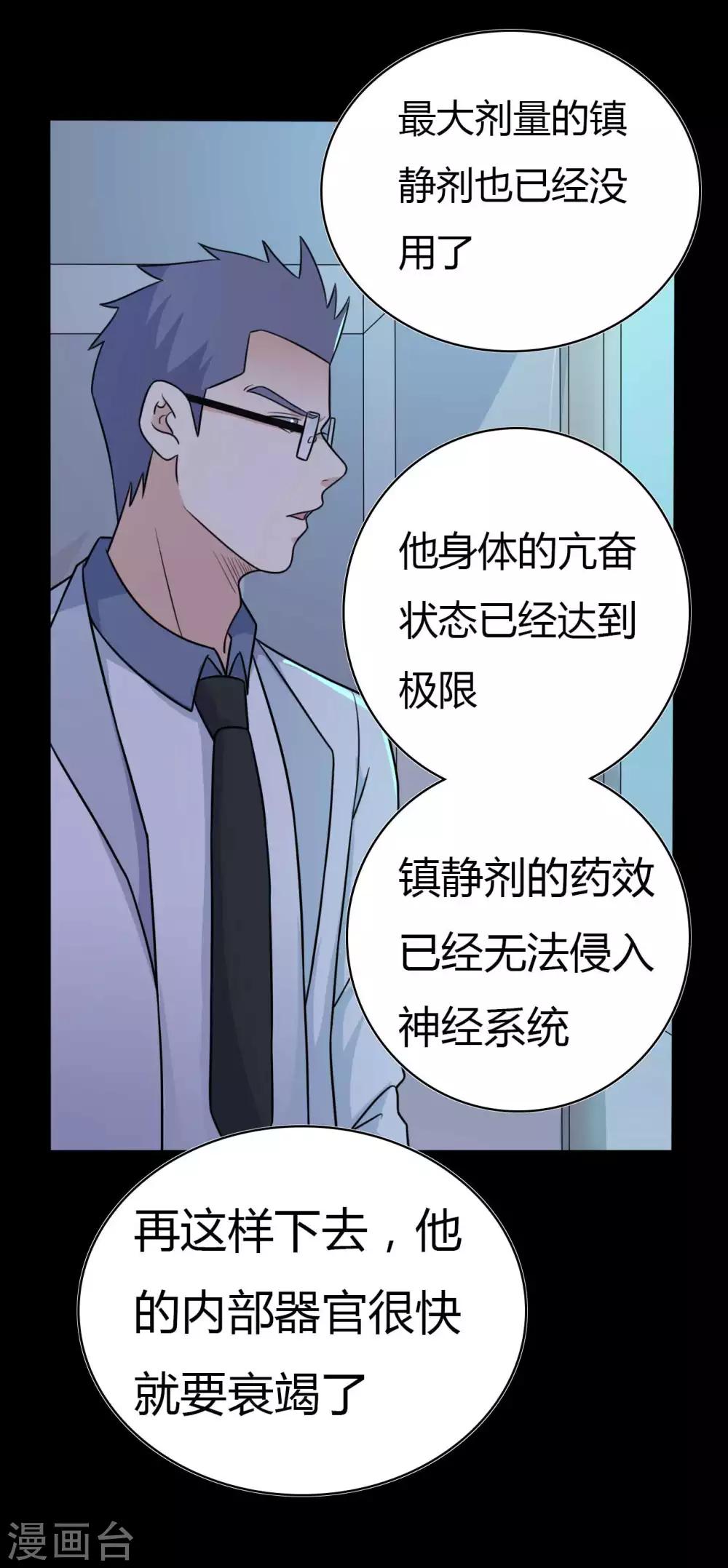 《赤夜脸谱》第51话 隐世高手 第40页