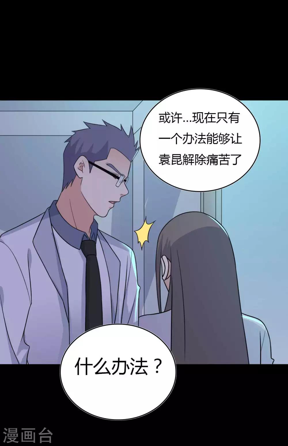 《赤夜脸谱》第51话 隐世高手 第41页