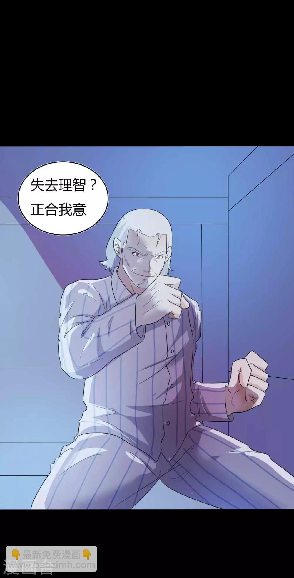 《赤夜脸谱》第51话 隐世高手 第7页