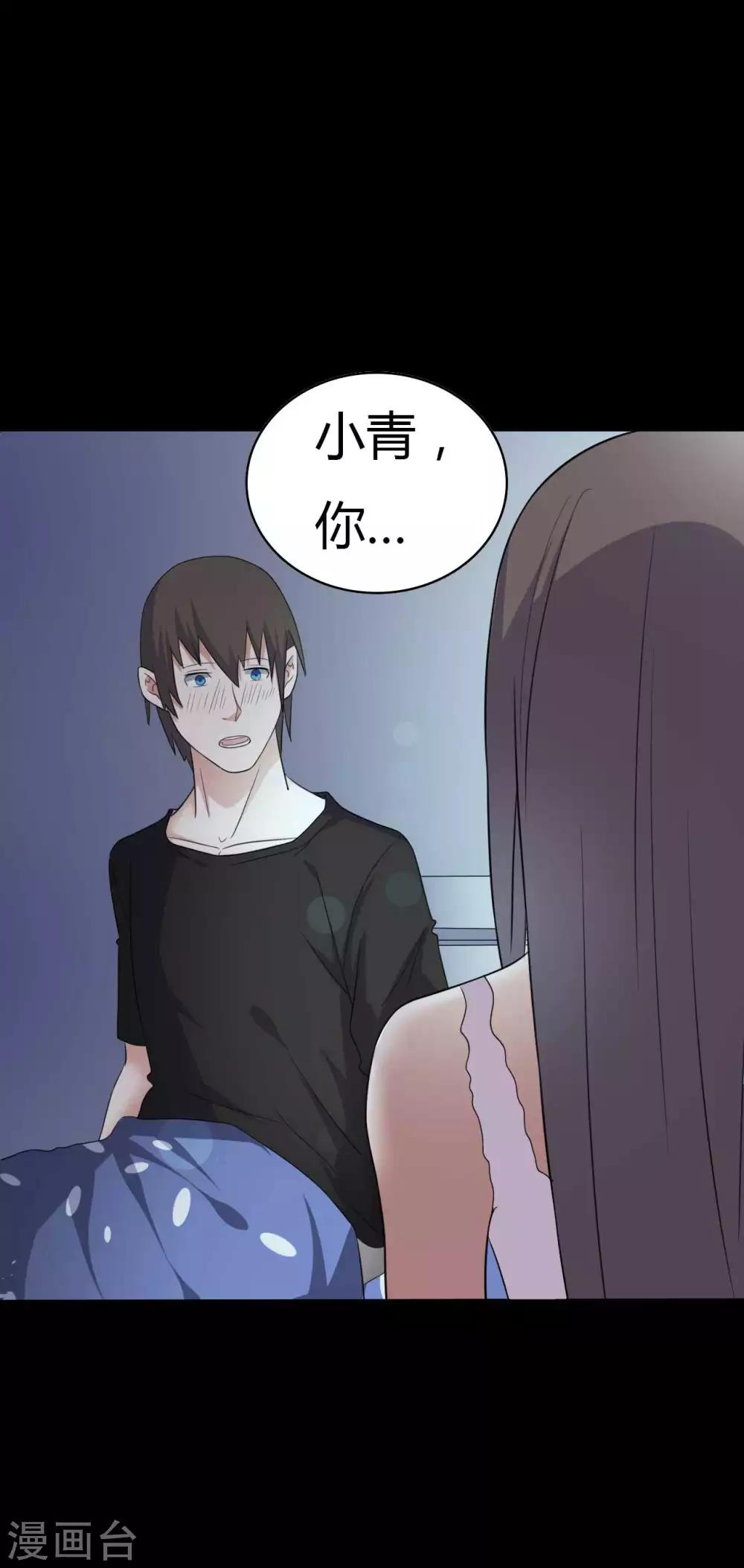 《赤夜脸谱》第49话 第一次 第14页