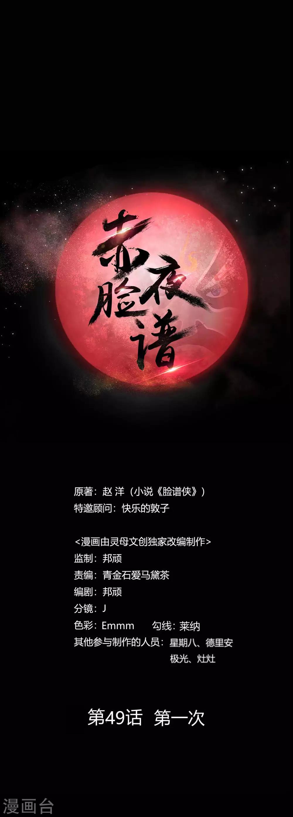 《赤夜脸谱》第49话 第一次 第16页