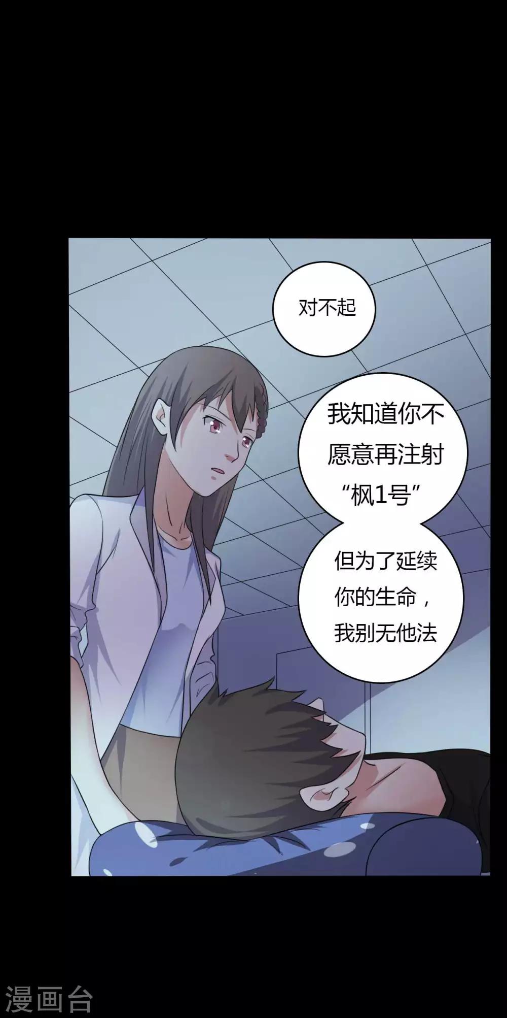 《赤夜脸谱》第49话 第一次 第4页