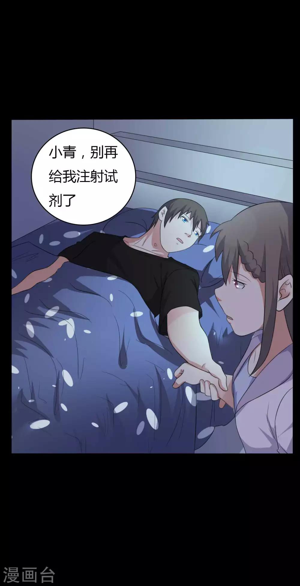 《赤夜脸谱》第49话 第一次 第6页