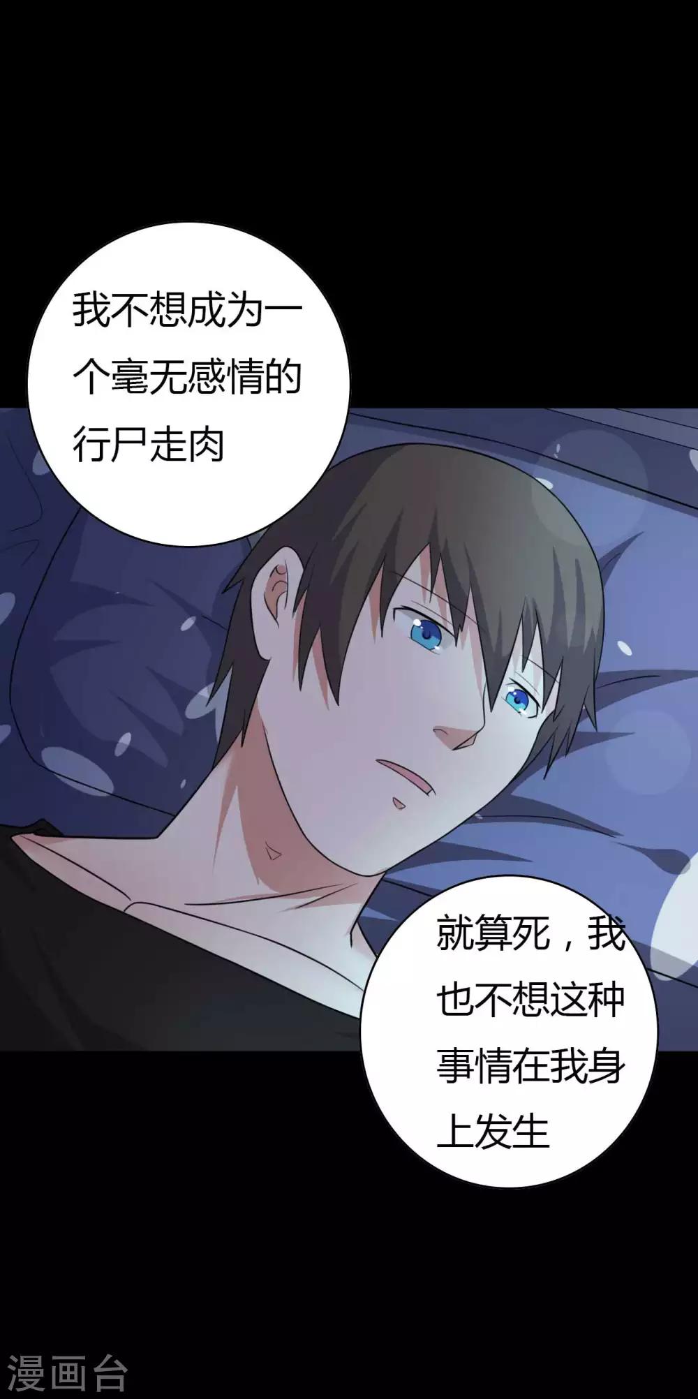 《赤夜脸谱》第49话 第一次 第8页