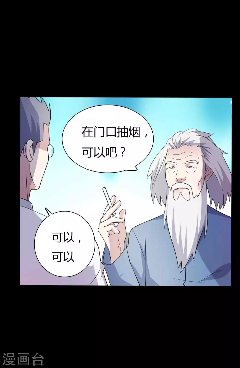 《赤夜脸谱》第53话 生死之间 第10页