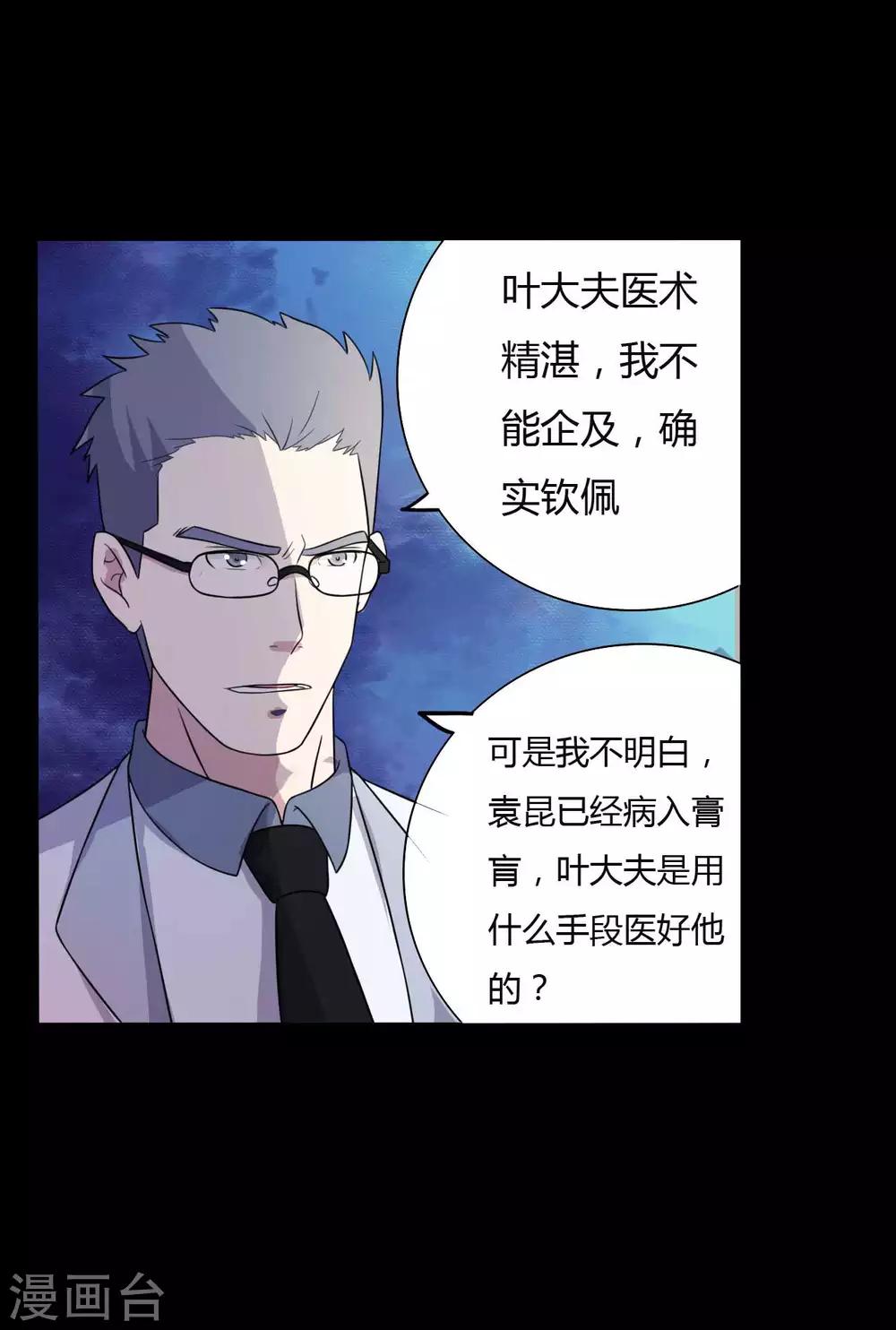 《赤夜脸谱》第53话 生死之间 第11页