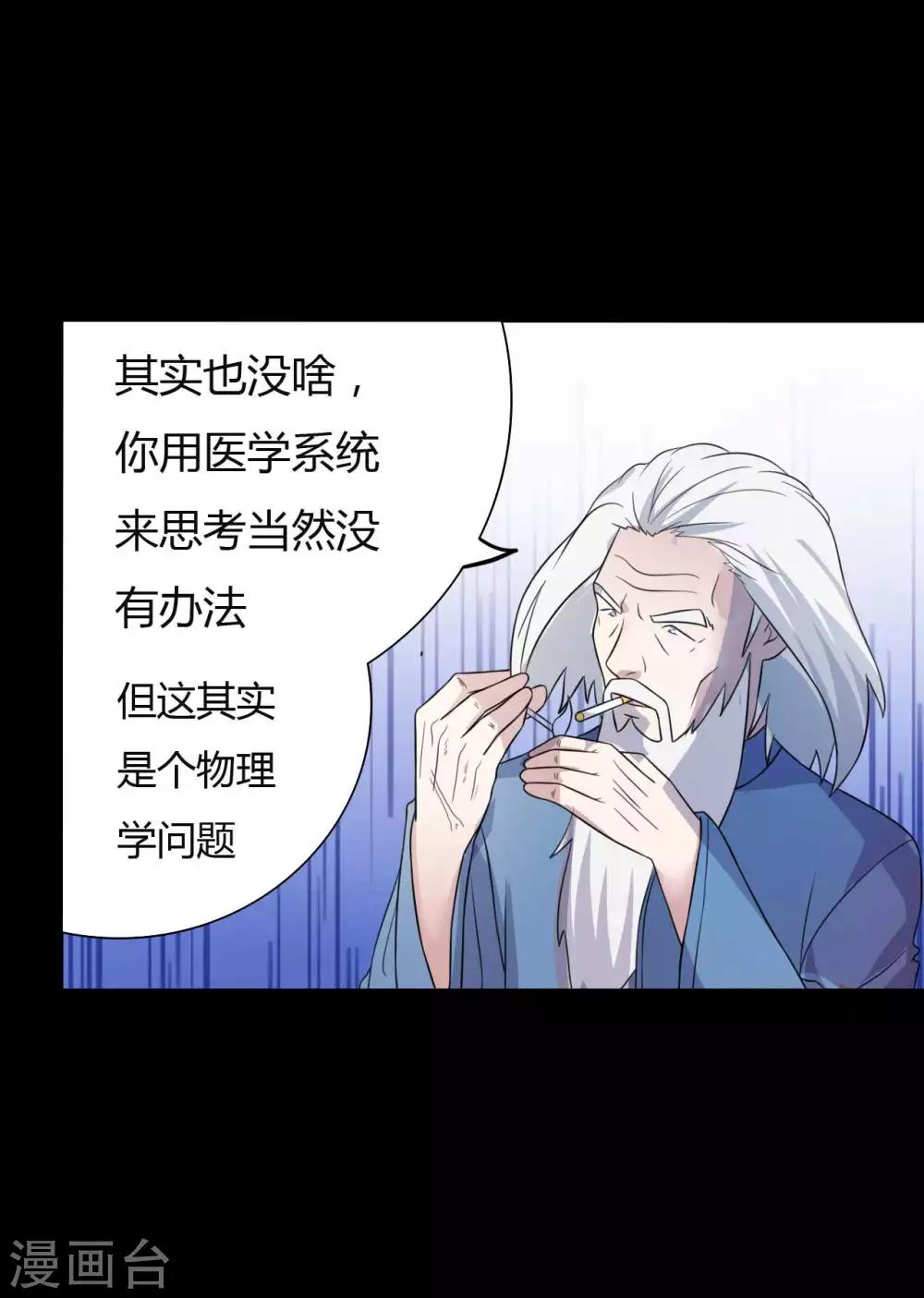 《赤夜脸谱》第53话 生死之间 第12页