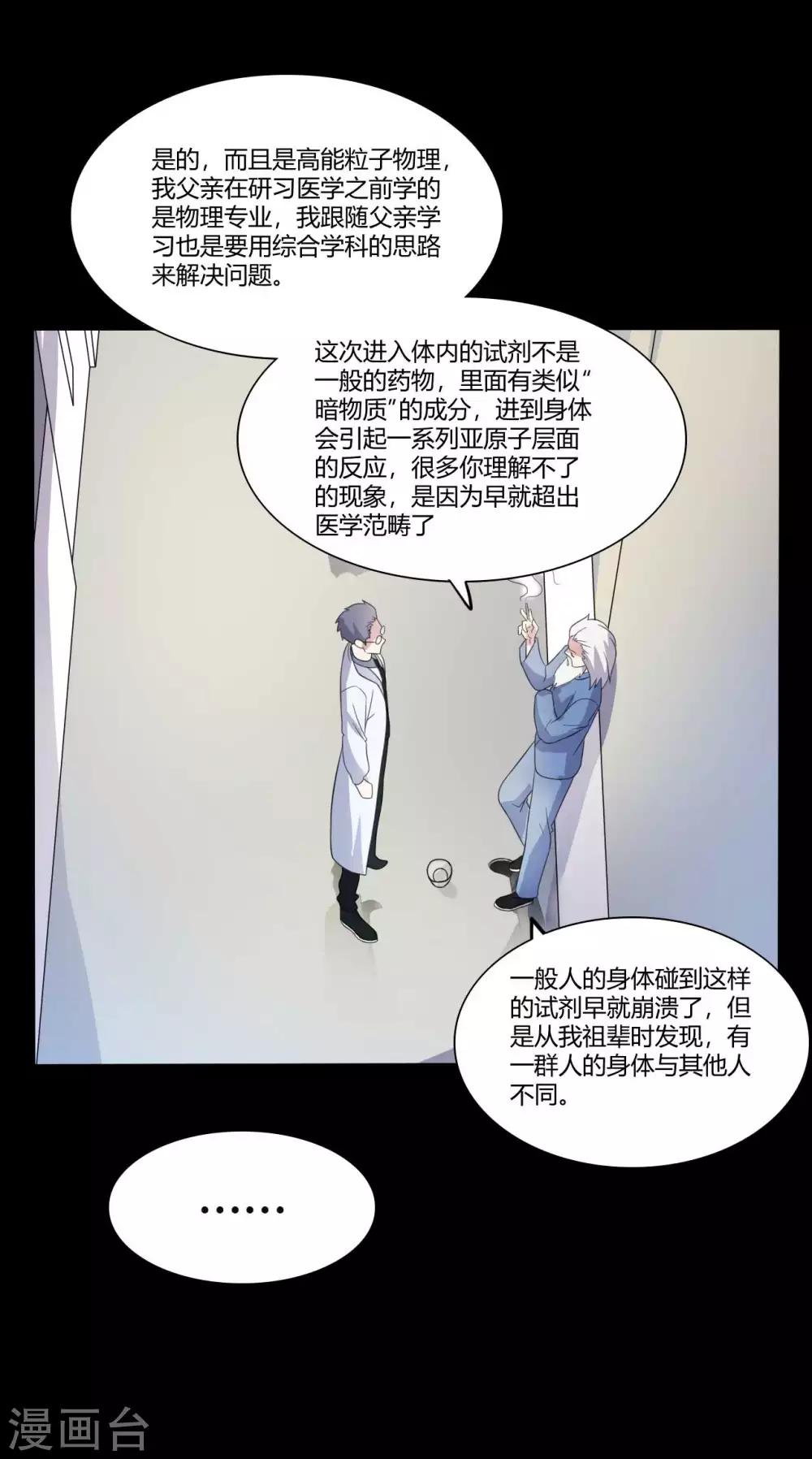 《赤夜脸谱》第53话 生死之间 第14页