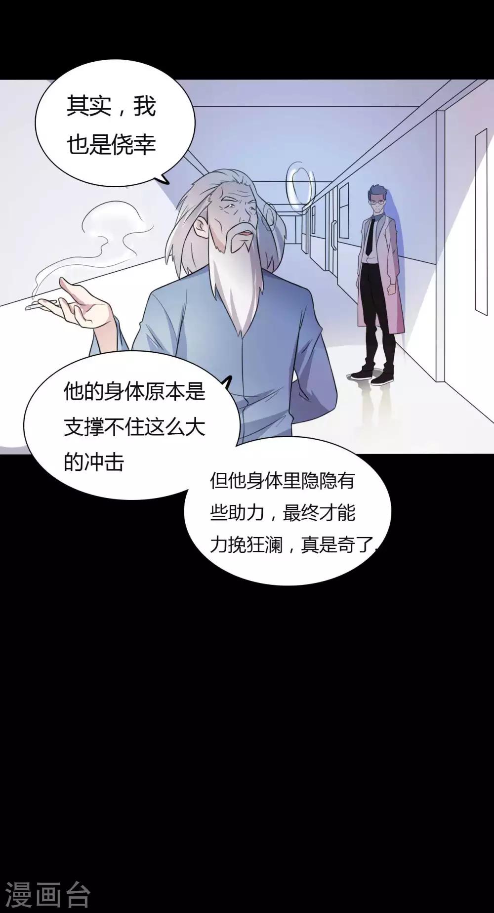 《赤夜脸谱》第53话 生死之间 第15页