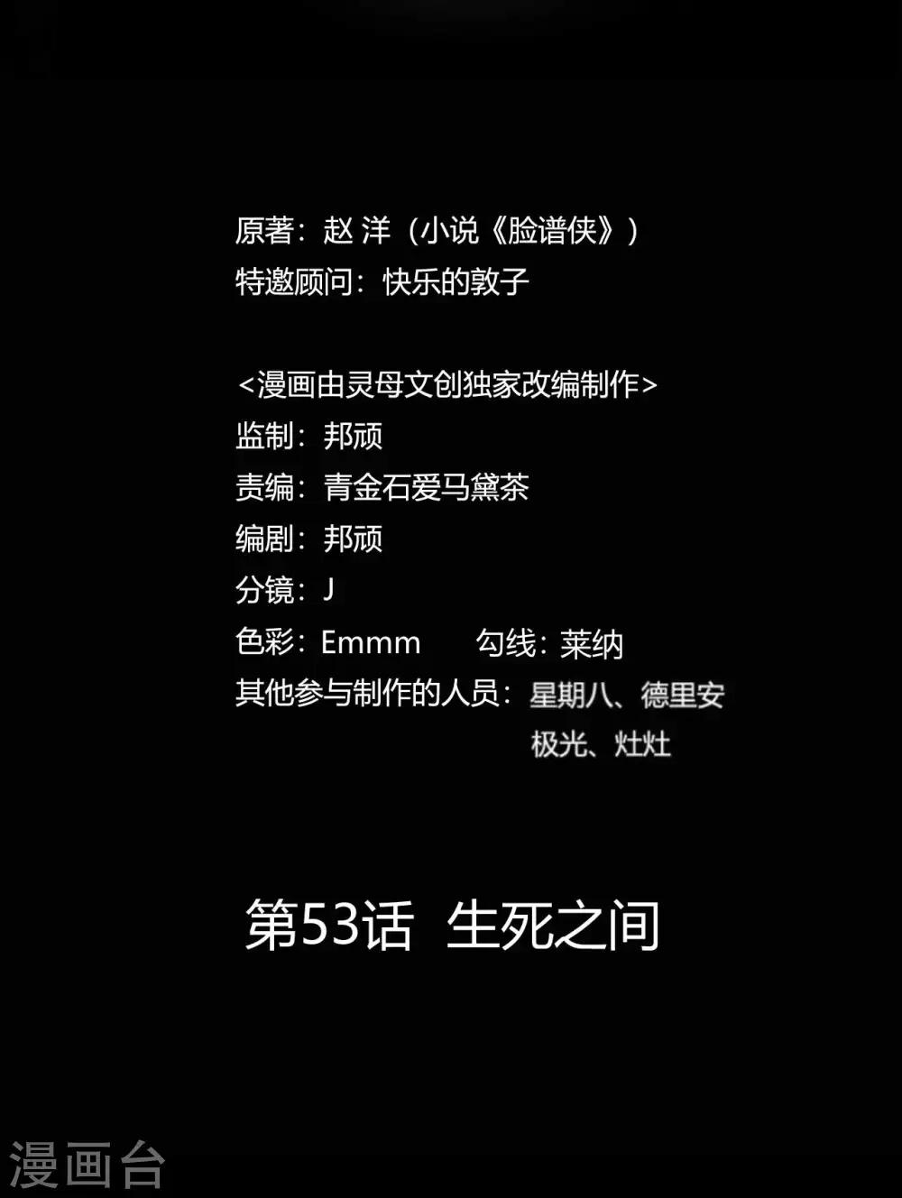 《赤夜脸谱》第53话 生死之间 第17页