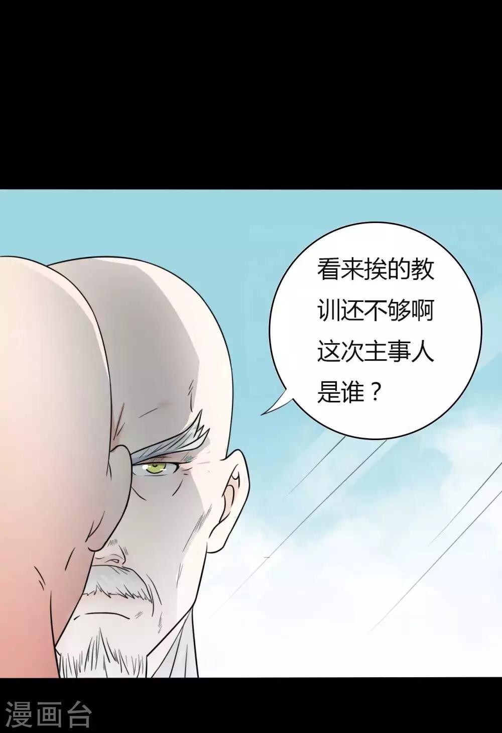 《赤夜脸谱》第53话 生死之间 第20页