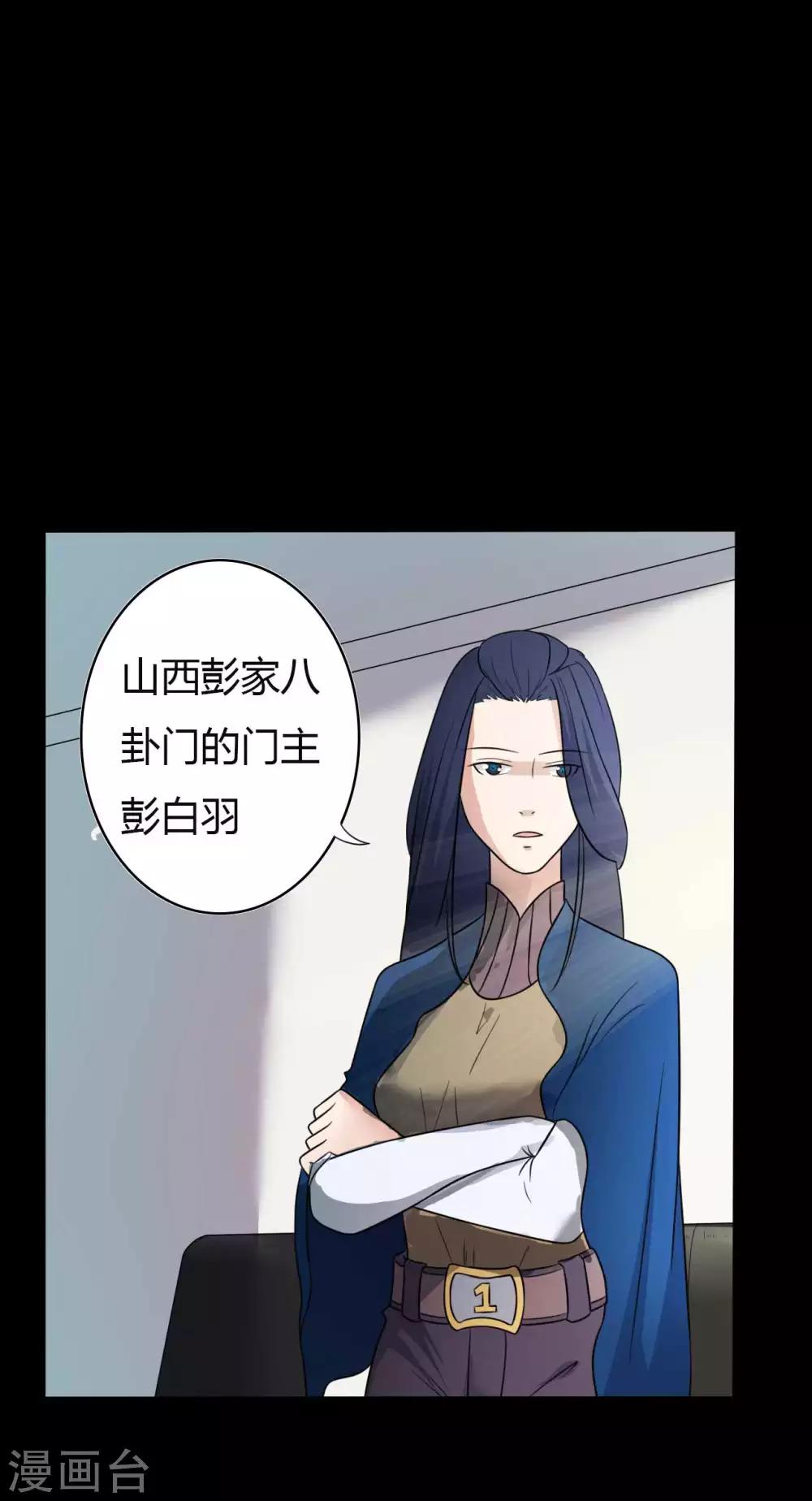 《赤夜脸谱》第53话 生死之间 第21页