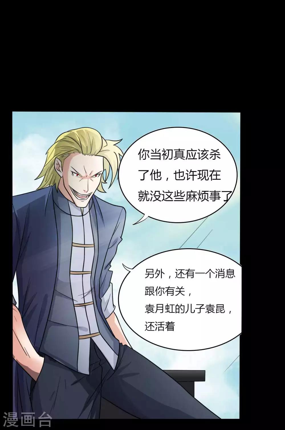 《赤夜脸谱》第53话 生死之间 第23页