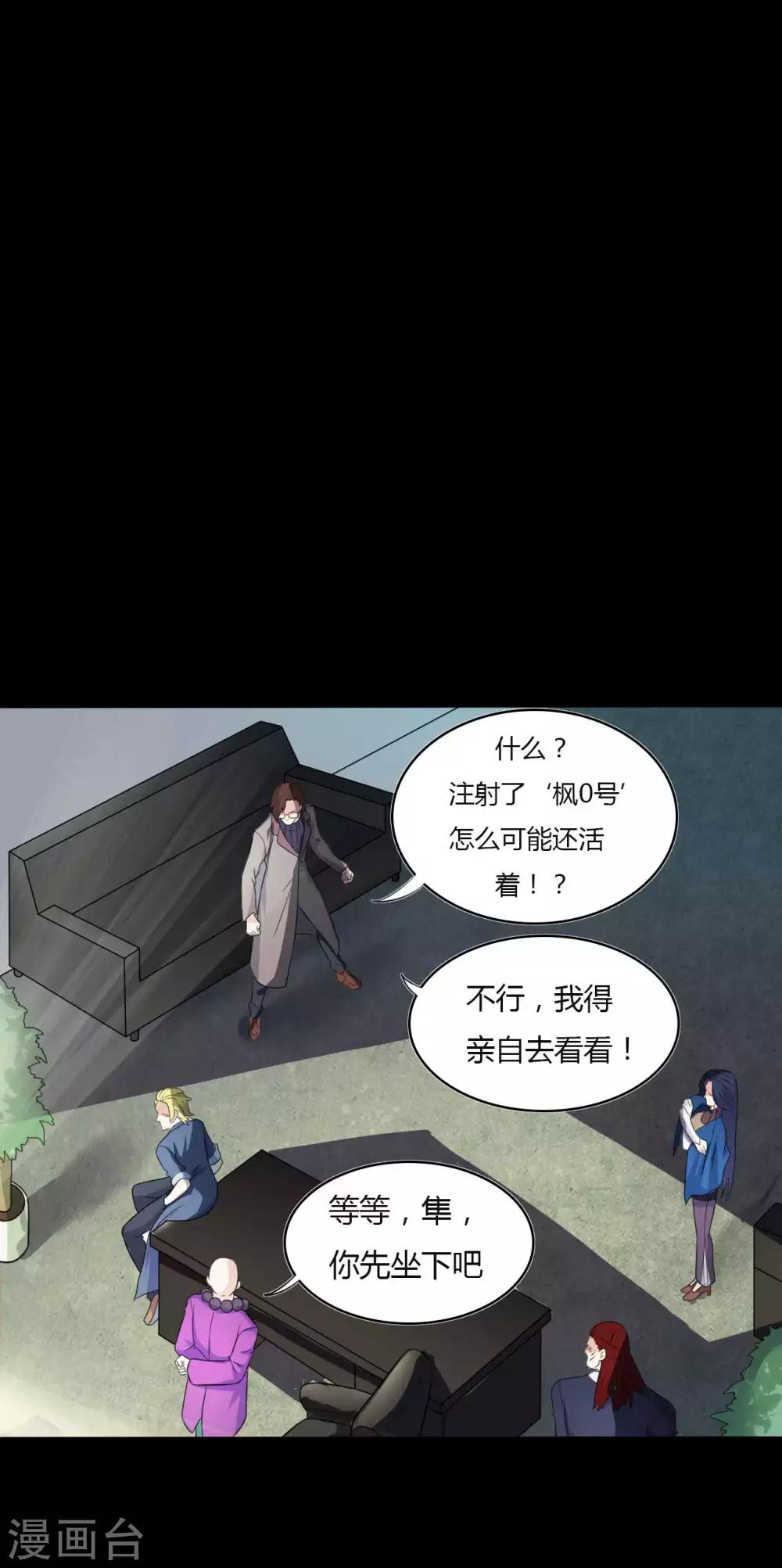 《赤夜脸谱》第53话 生死之间 第24页