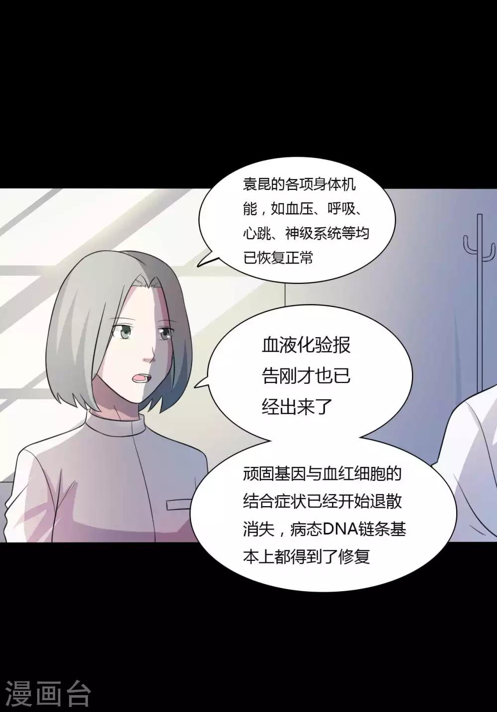 《赤夜脸谱》第53话 生死之间 第2页
