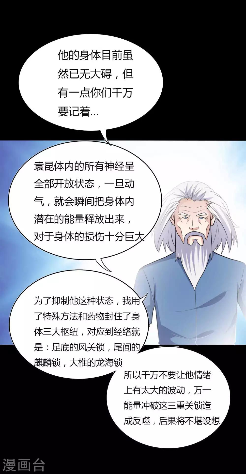 《赤夜脸谱》第53话 生死之间 第33页