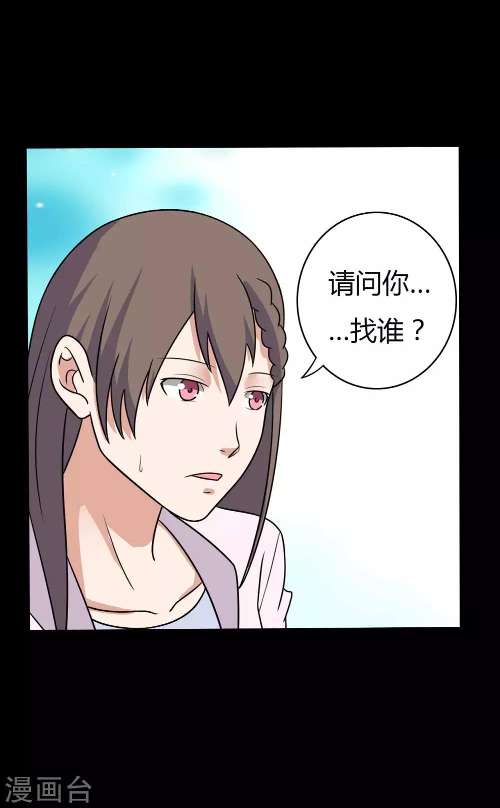 《赤夜脸谱》第53话 生死之间 第39页
