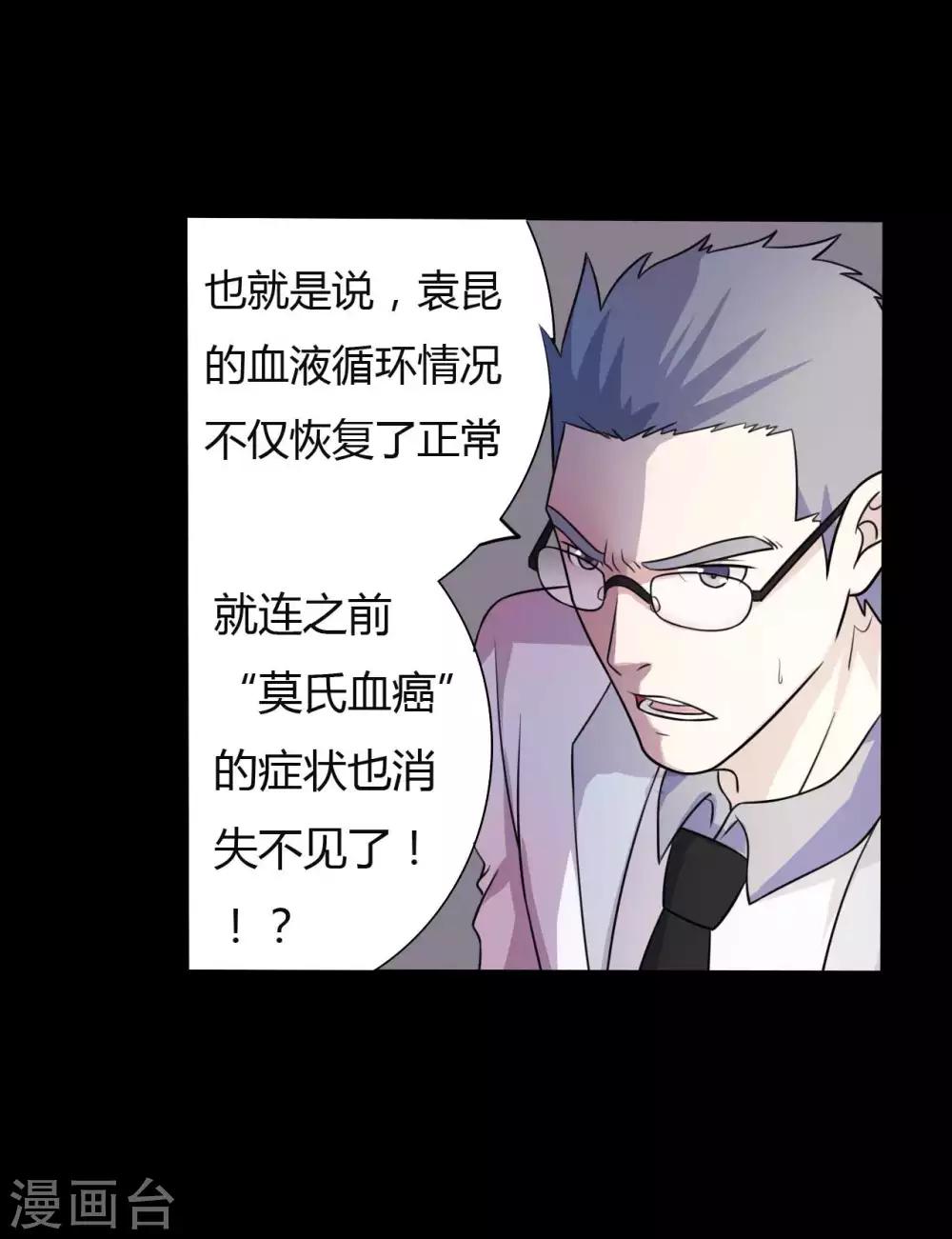 《赤夜脸谱》第53话 生死之间 第3页