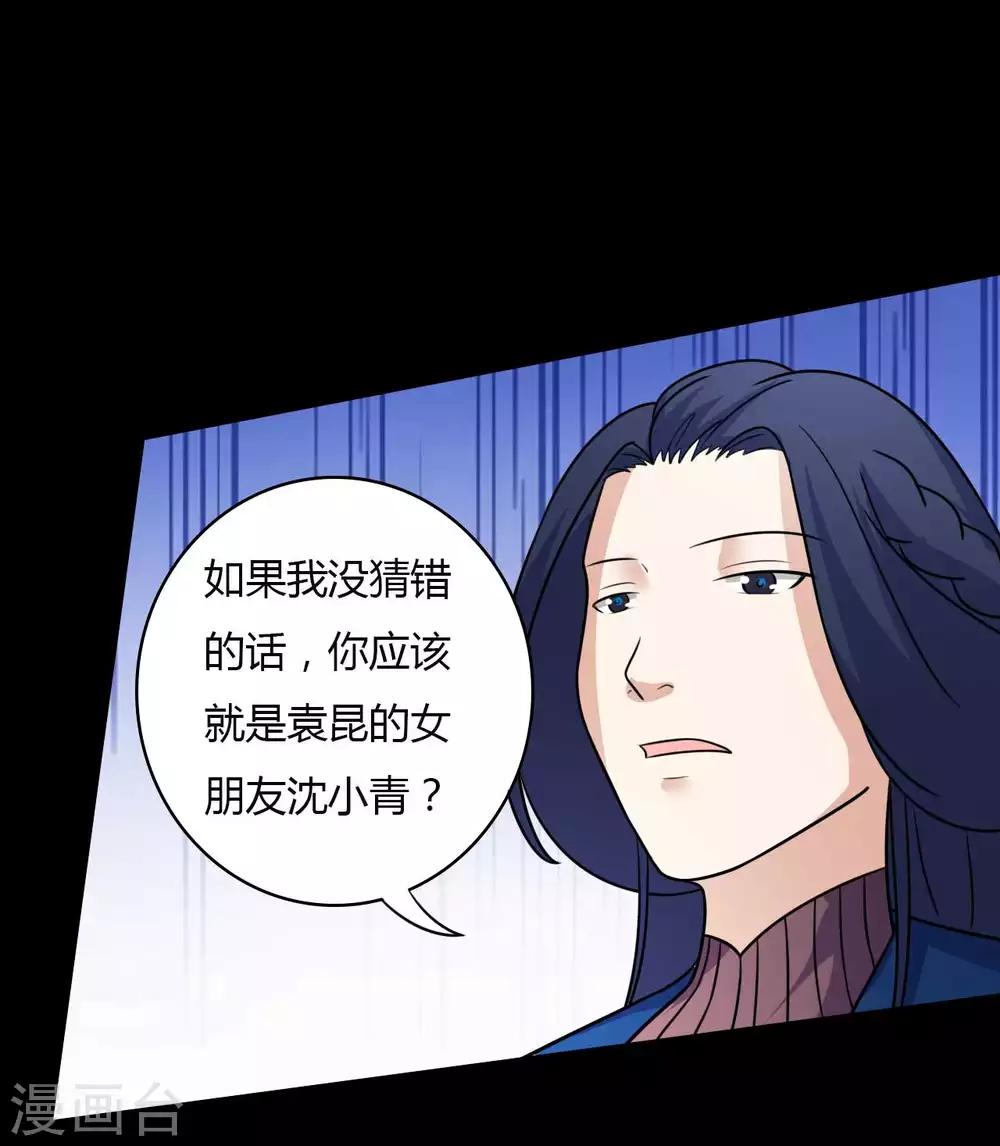 《赤夜脸谱》第53话 生死之间 第40页