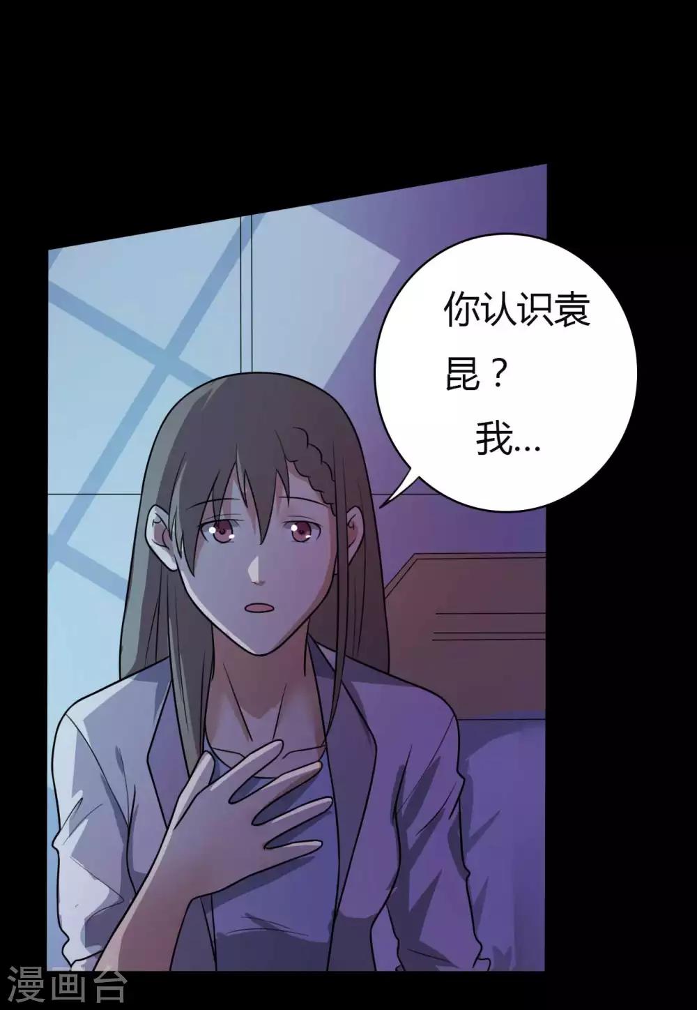 《赤夜脸谱》第53话 生死之间 第41页