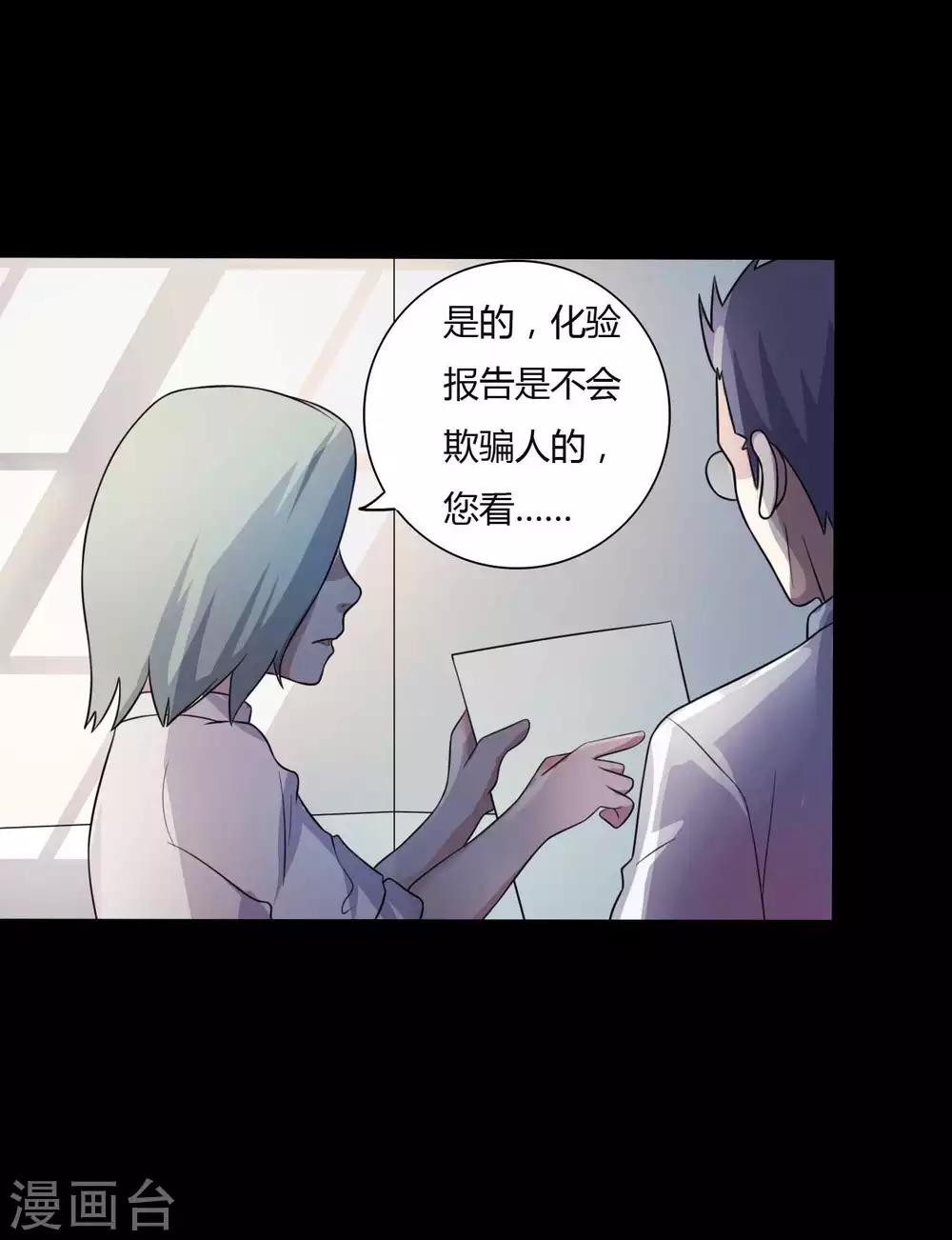 《赤夜脸谱》第53话 生死之间 第4页