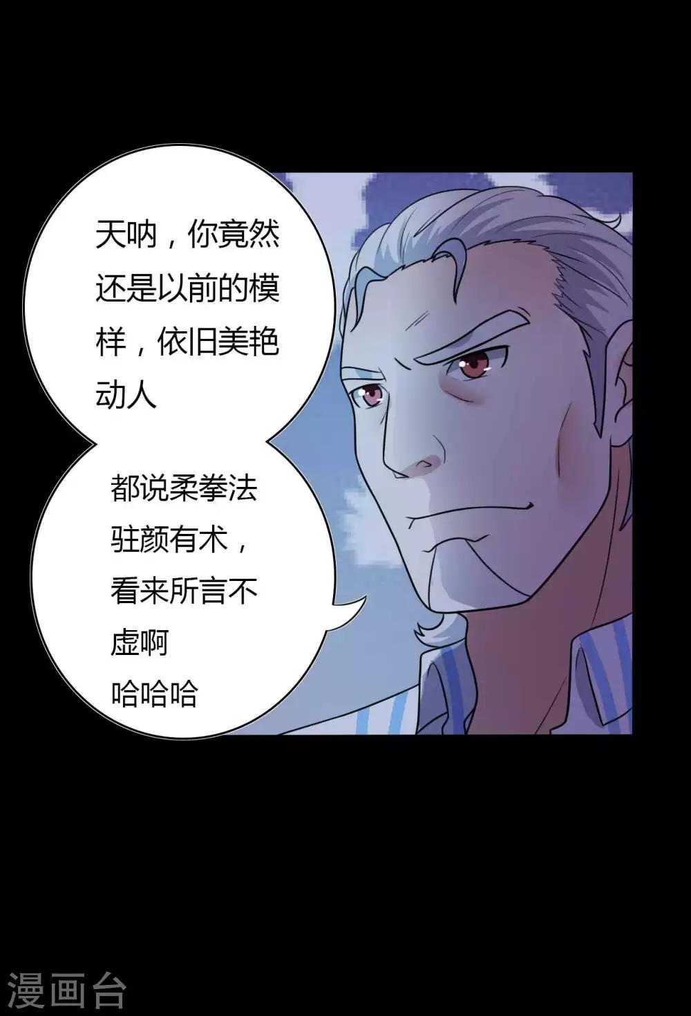 《赤夜脸谱》第54话 八极VS天道 第10页