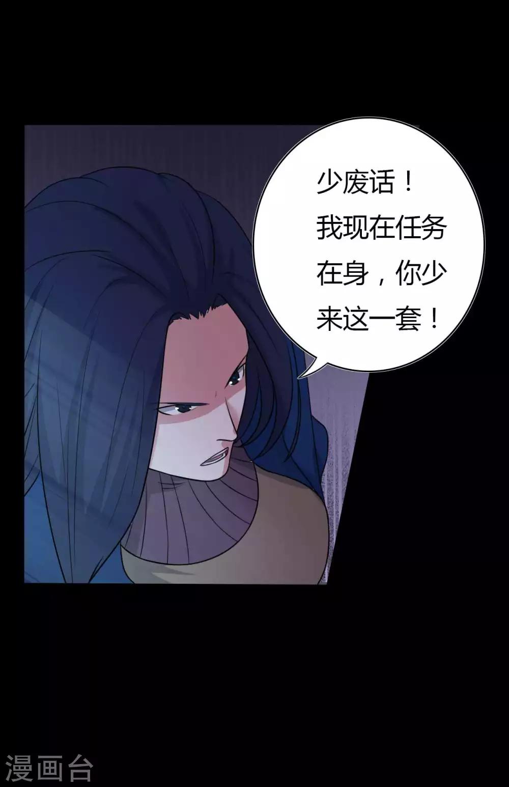 《赤夜脸谱》第54话 八极VS天道 第11页