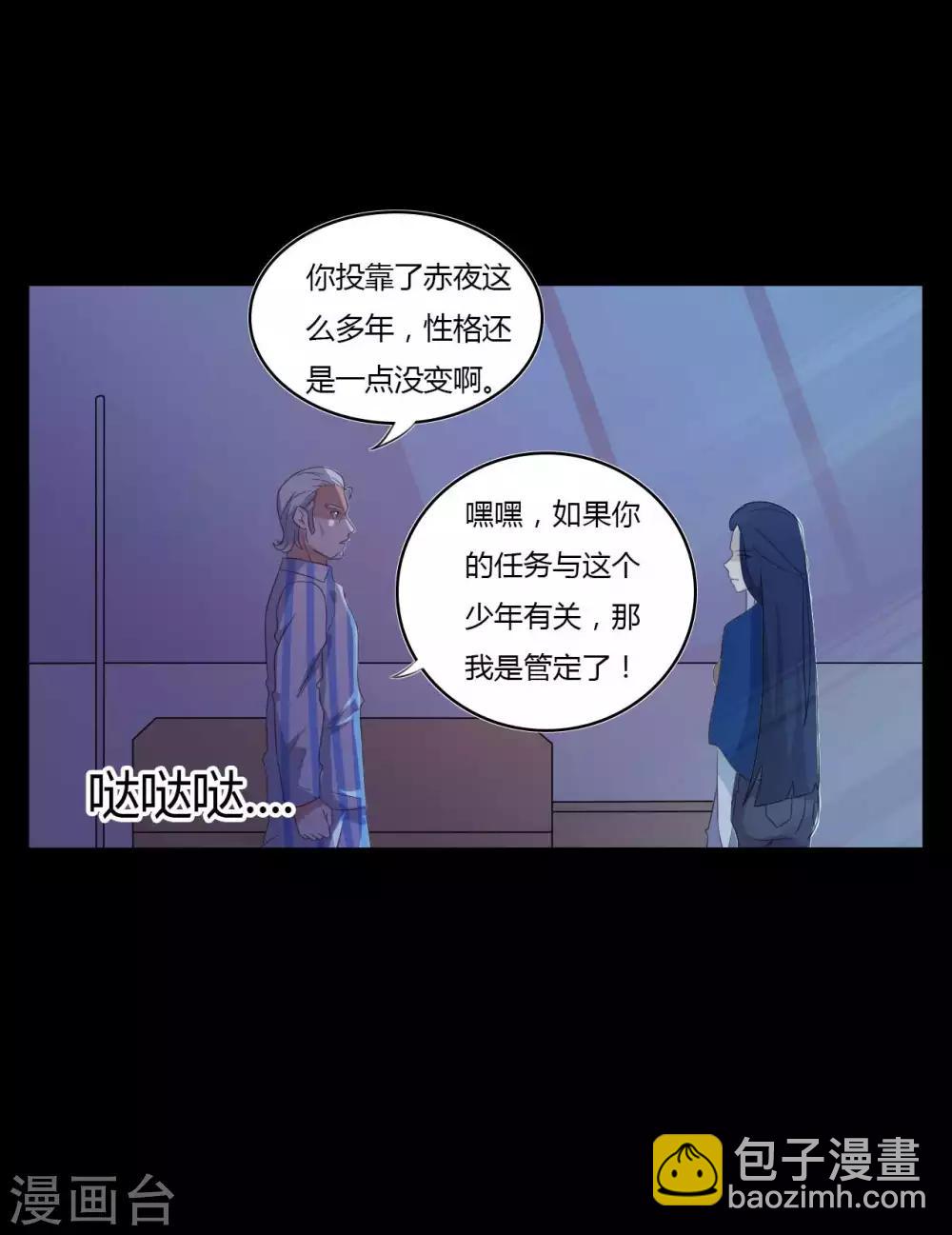 《赤夜脸谱》第54话 八极VS天道 第12页