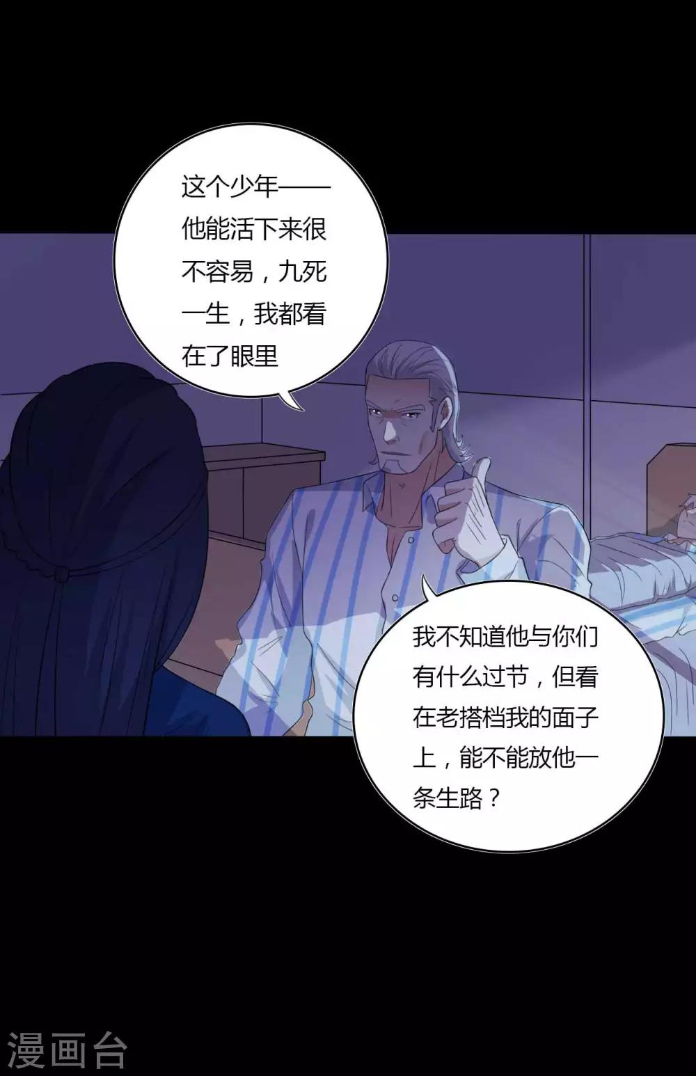 《赤夜脸谱》第54话 八极VS天道 第13页