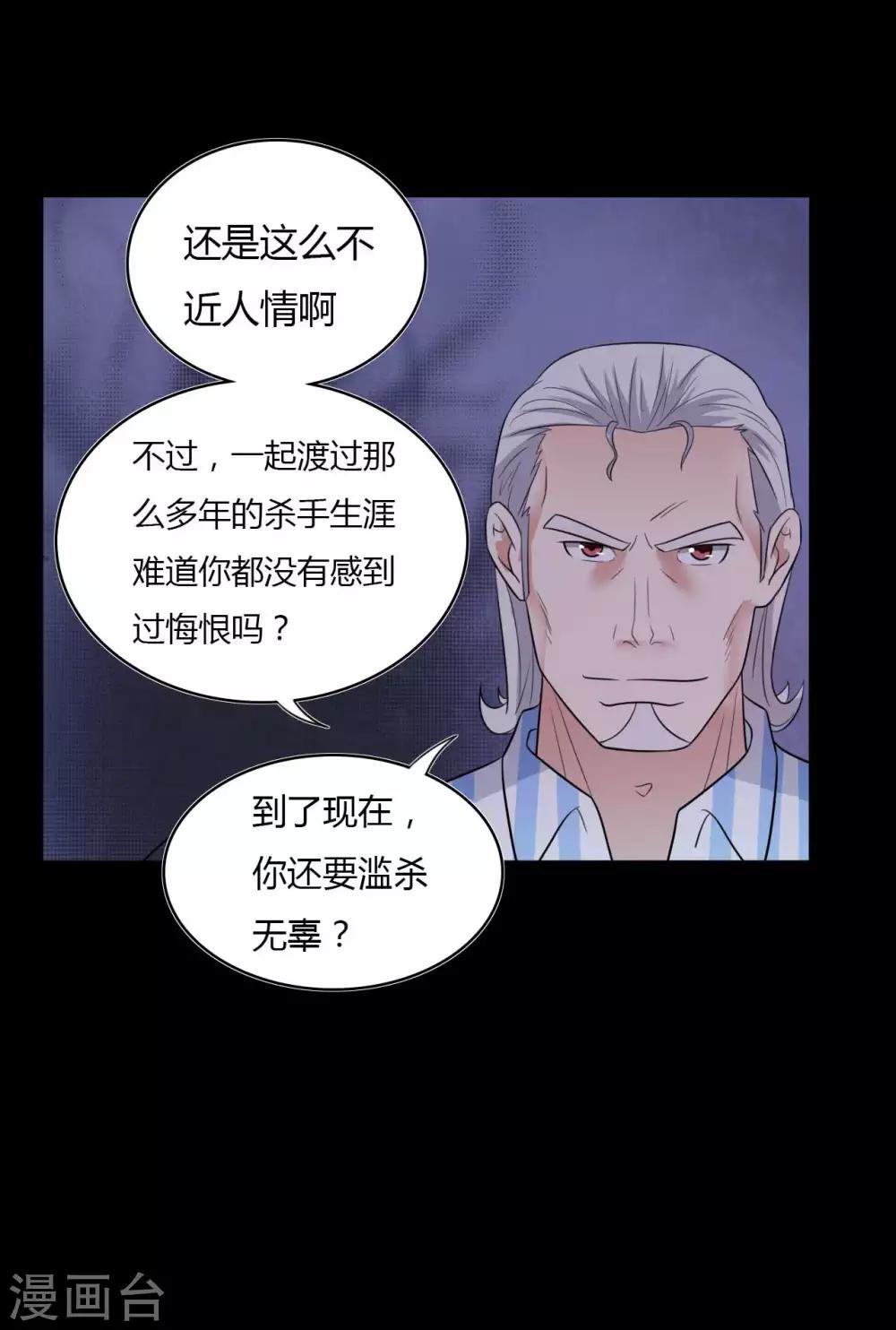 《赤夜脸谱》第54话 八极VS天道 第15页