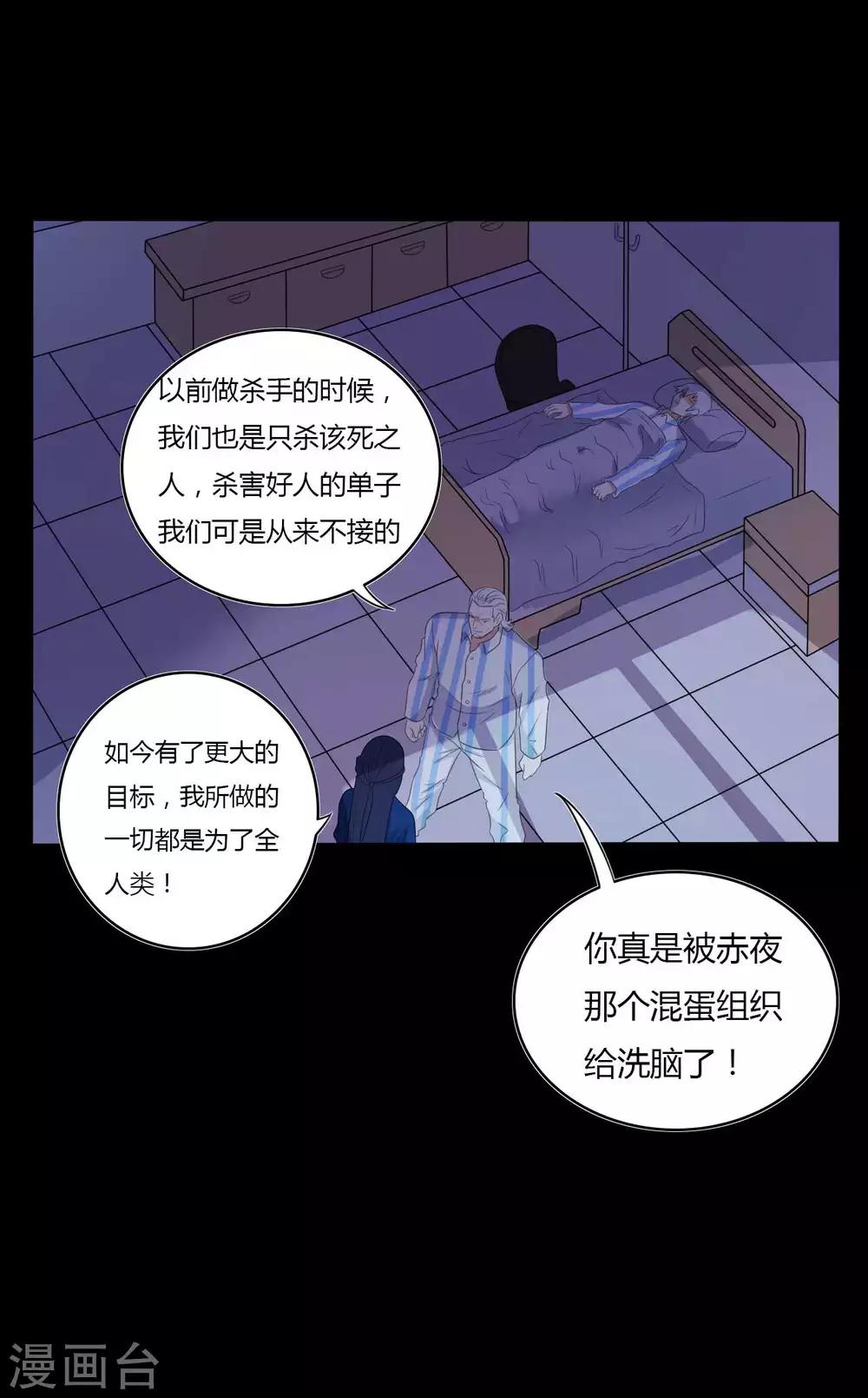 《赤夜脸谱》第54话 八极VS天道 第16页