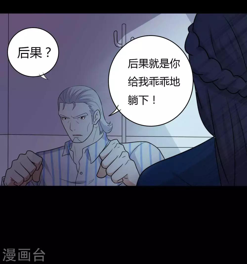 《赤夜脸谱》第54话 八极VS天道 第18页