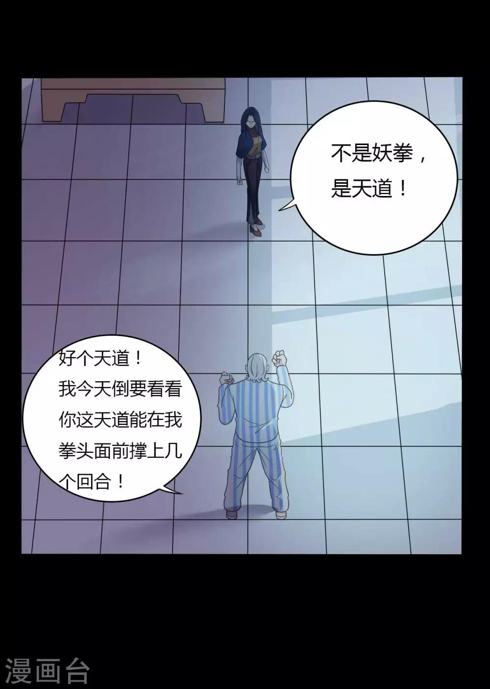 《赤夜脸谱》第54话 八极VS天道 第24页