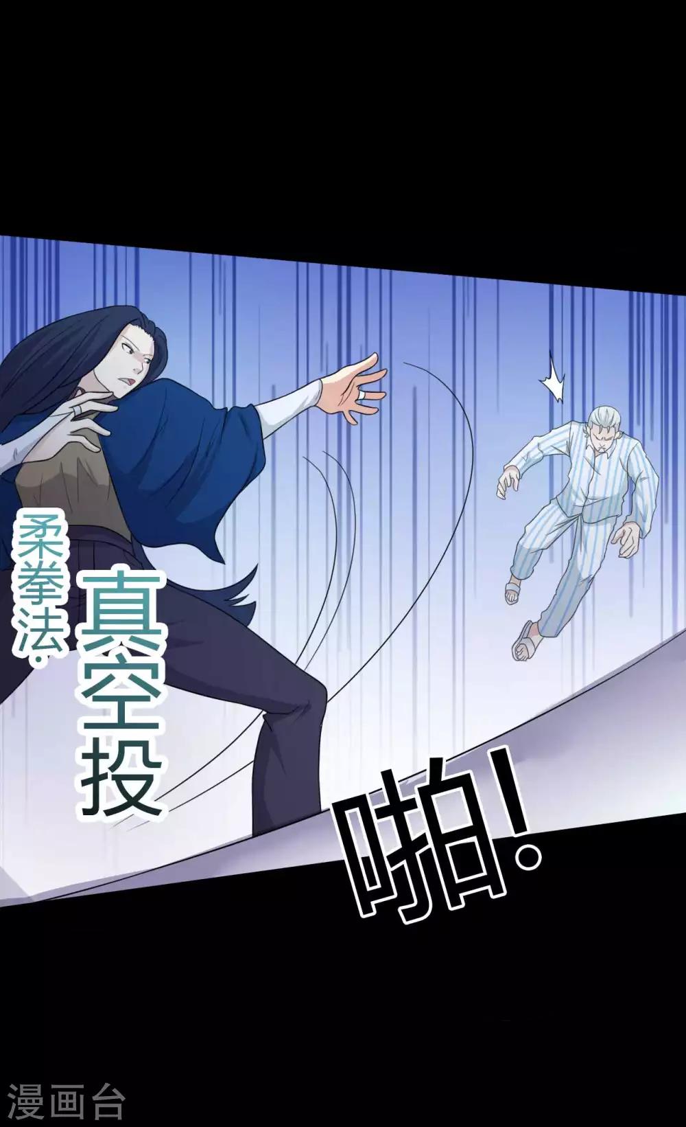 《赤夜脸谱》第54话 八极VS天道 第26页