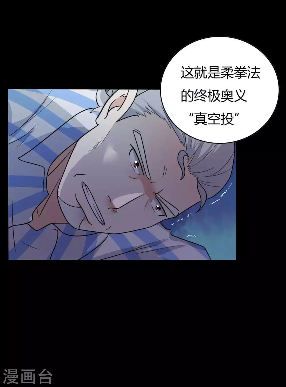 《赤夜脸谱》第54话 八极VS天道 第29页