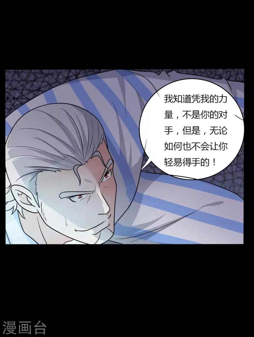 《赤夜脸谱》第54话 八极VS天道 第30页