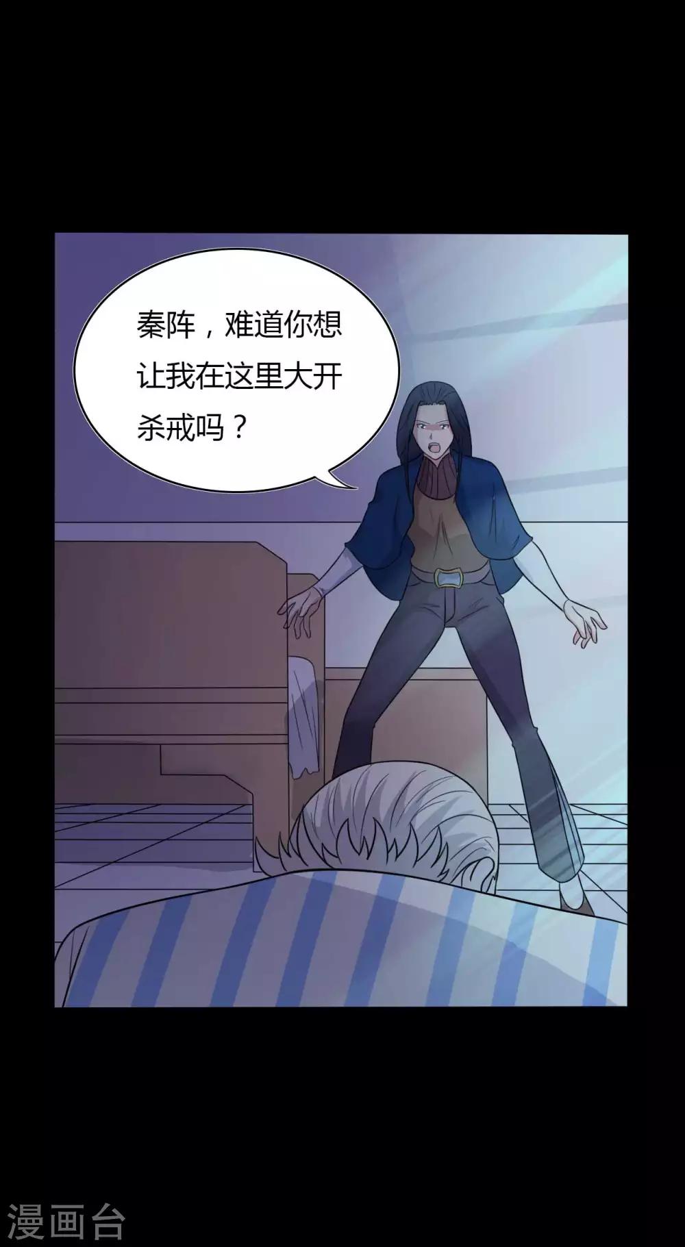 《赤夜脸谱》第54话 八极VS天道 第35页