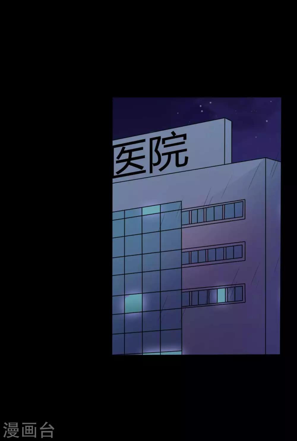 《赤夜脸谱》第54话 八极VS天道 第3页