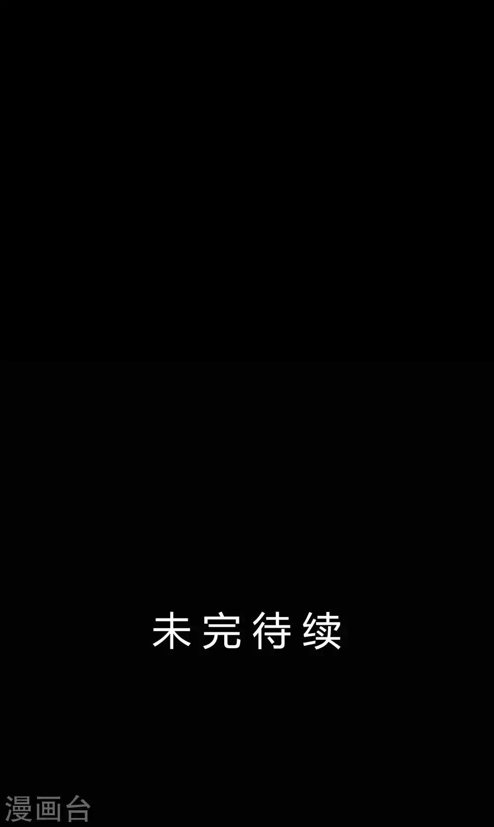 《赤夜脸谱》第54话 八极VS天道 第47页