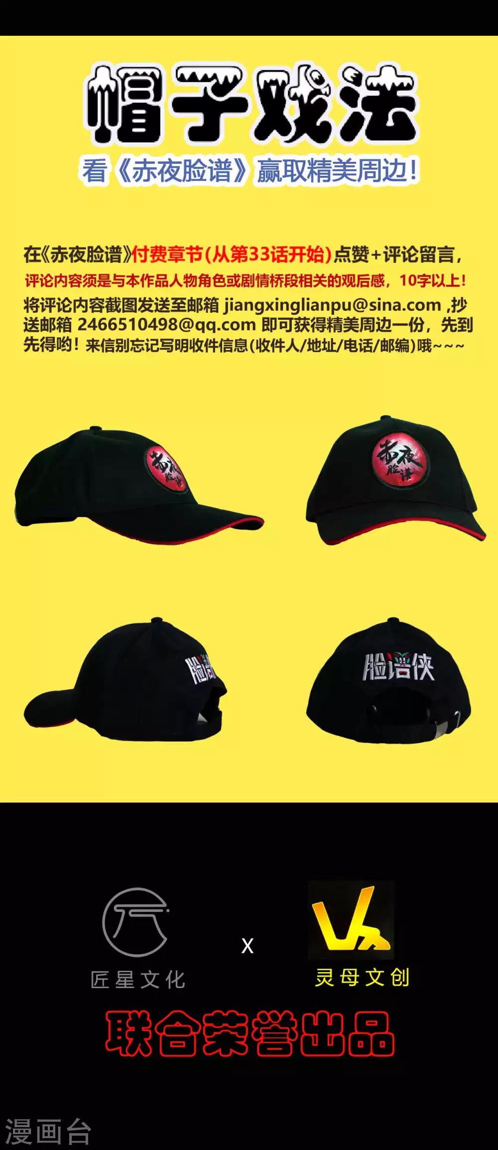 《赤夜脸谱》第54话 八极VS天道 第48页