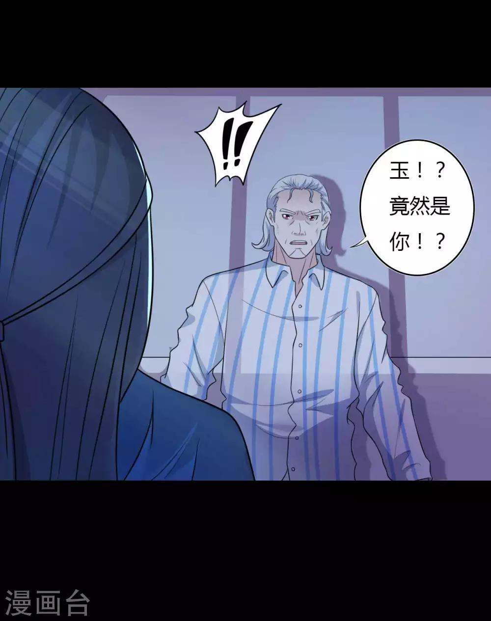 《赤夜脸谱》第54话 八极VS天道 第9页