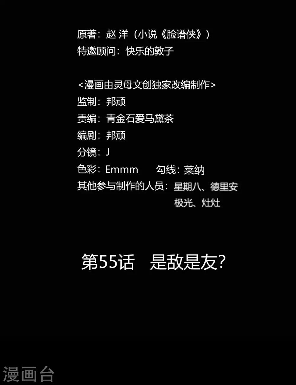 《赤夜脸谱》第55话 是敌是友？ 第12页