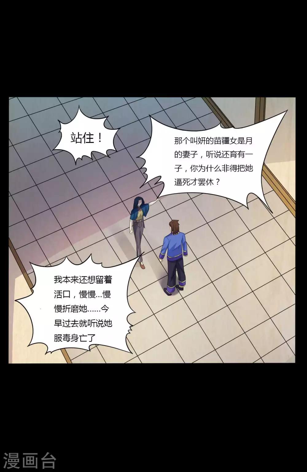 《赤夜脸谱》第55话 是敌是友？ 第14页