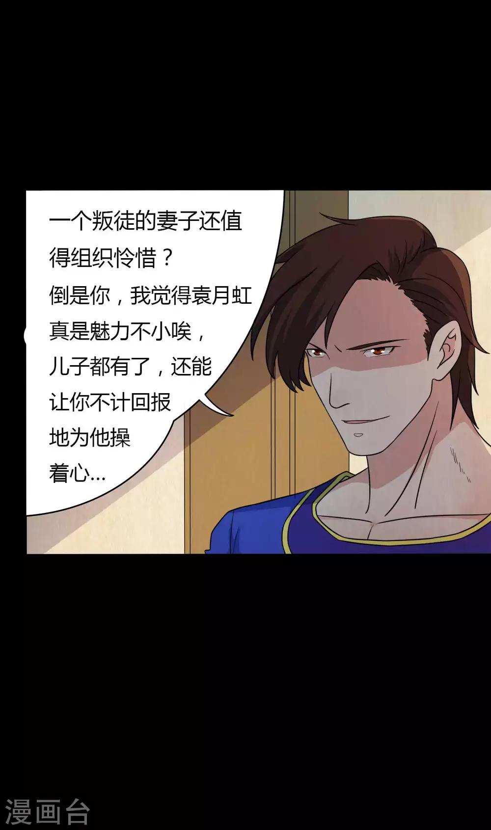 《赤夜脸谱》第55话 是敌是友？ 第15页