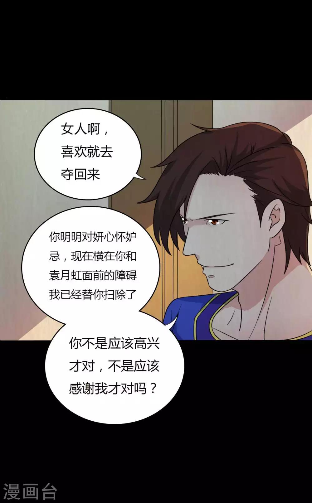 《赤夜脸谱》第55话 是敌是友？ 第17页